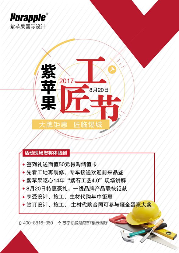 無(wú)錫紫蘋(píng)果裝飾