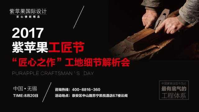 無(wú)錫紫蘋果裝飾