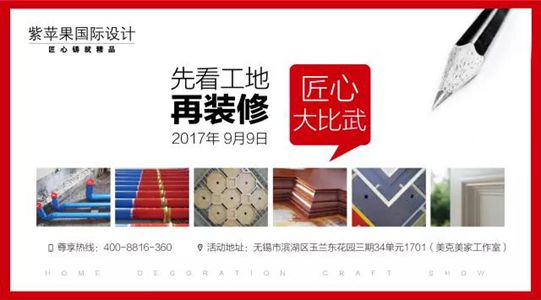 無錫紫蘋果裝飾