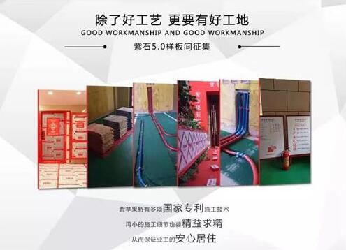 紫石5.0樣板工地